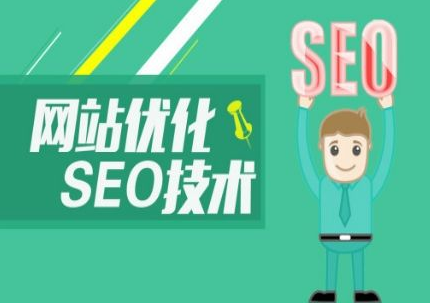 做SEO优化需要掌握的几个基本常识