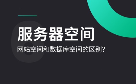 网站的服务器空间有什么特点